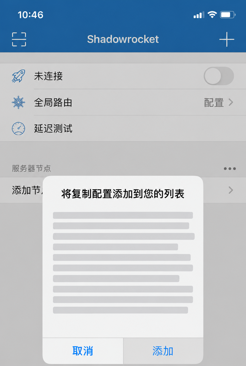 iPhone 使用 Shadowrocket操作示意图